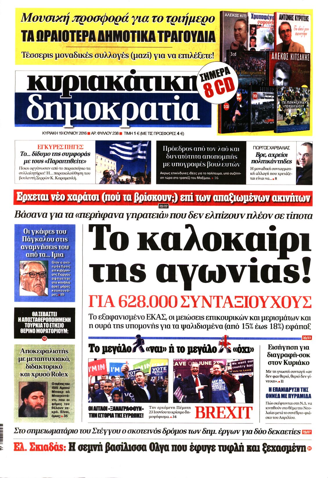 Εξώφυλο εφημερίδας ΔΗΜΟΚΡΑΤΙΑ 2016-06-19