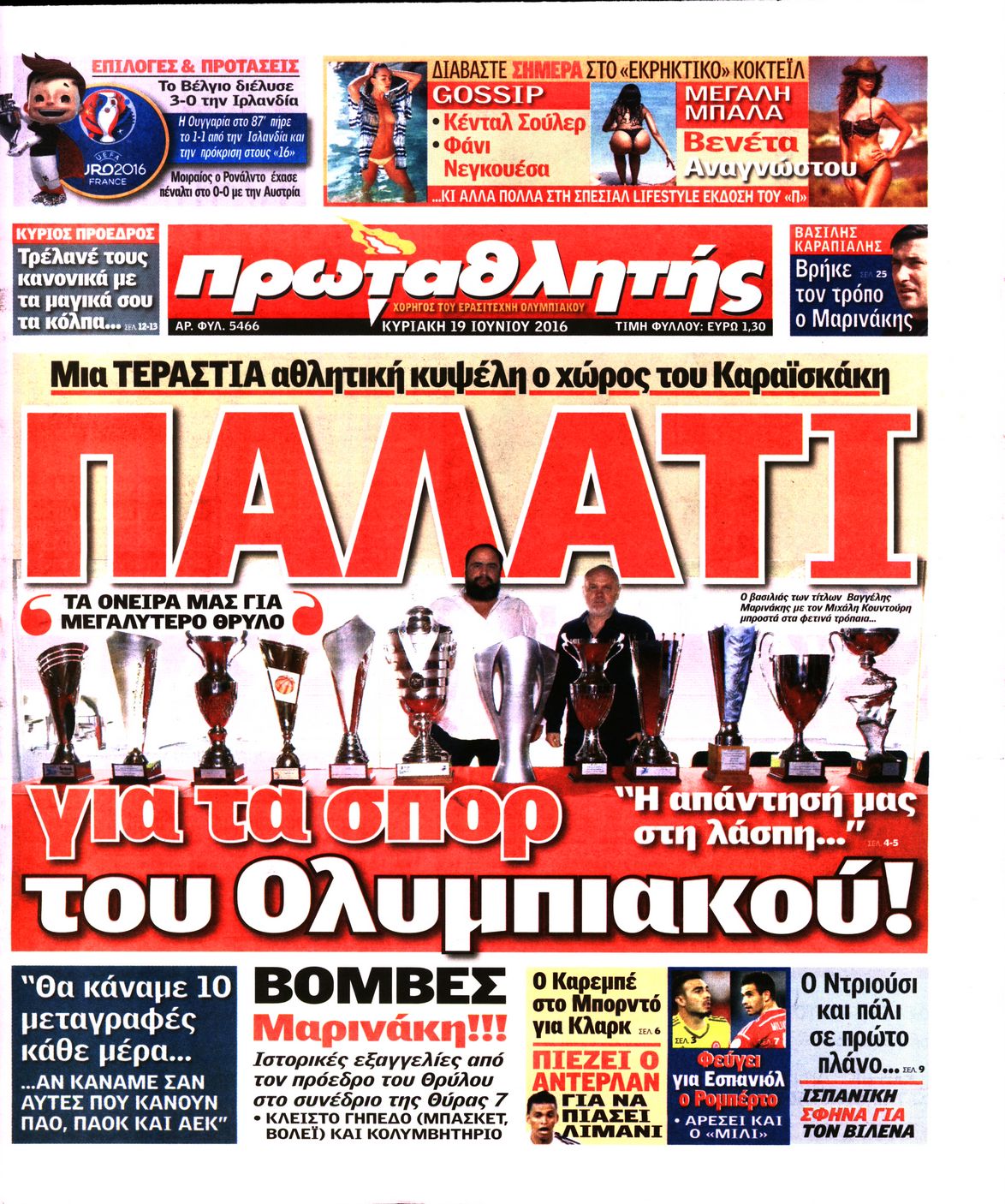 Εξώφυλο εφημερίδας ΠΡΩΤΑΘΛΗΤΗΣ 2016-06-19