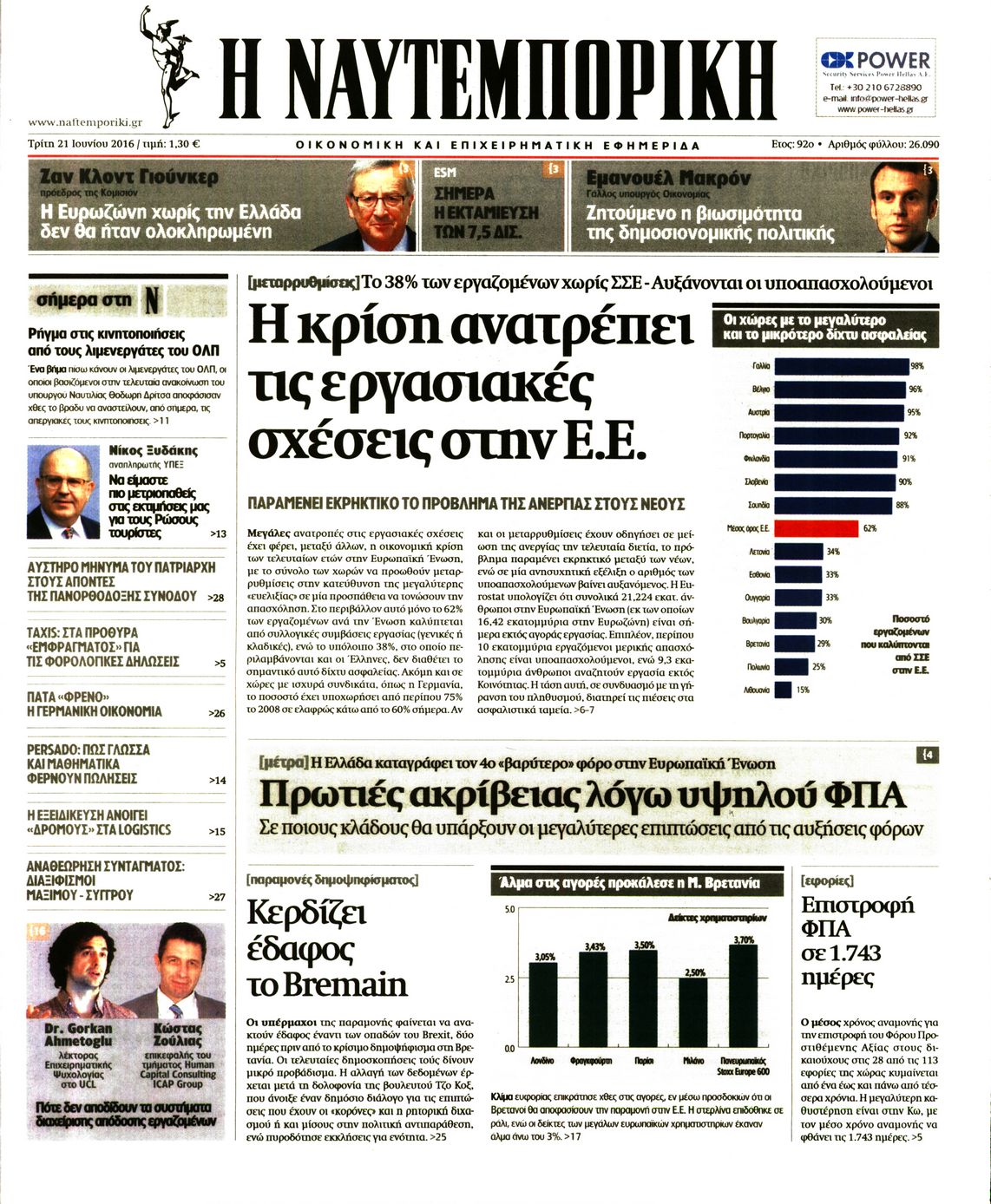 Εξώφυλο εφημερίδας ΝΑΥΤΕΜΠΟΡΙΚΗ 2016-06-21