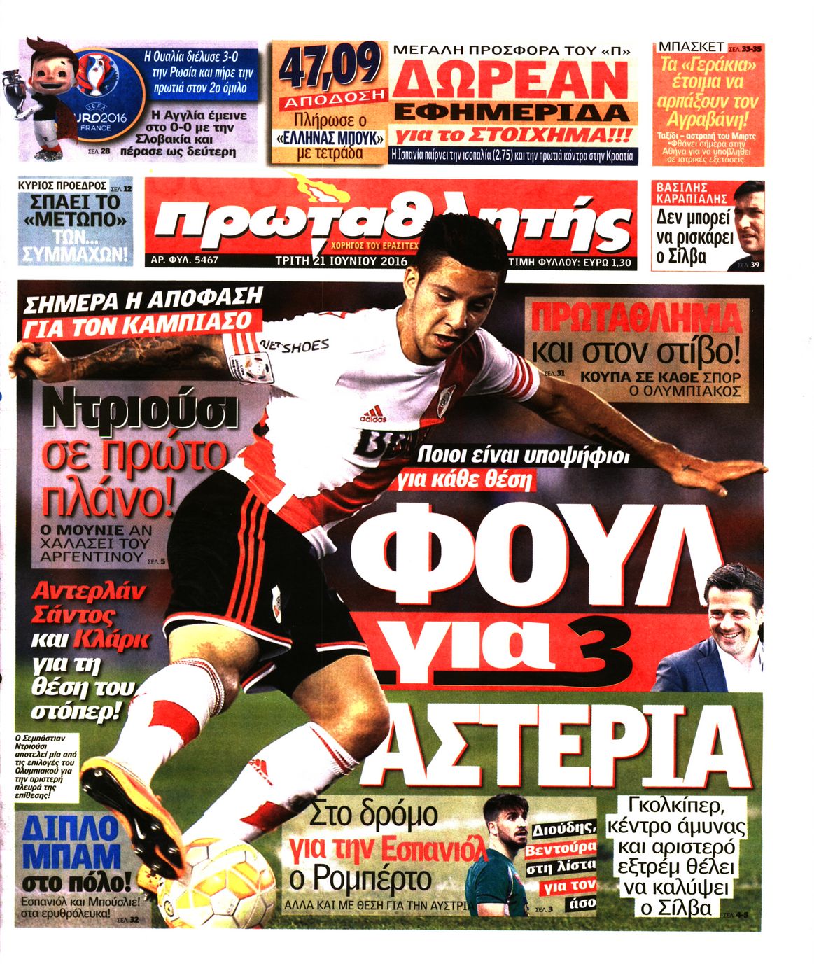 Εξώφυλο εφημερίδας ΠΡΩΤΑΘΛΗΤΗΣ 2016-06-21