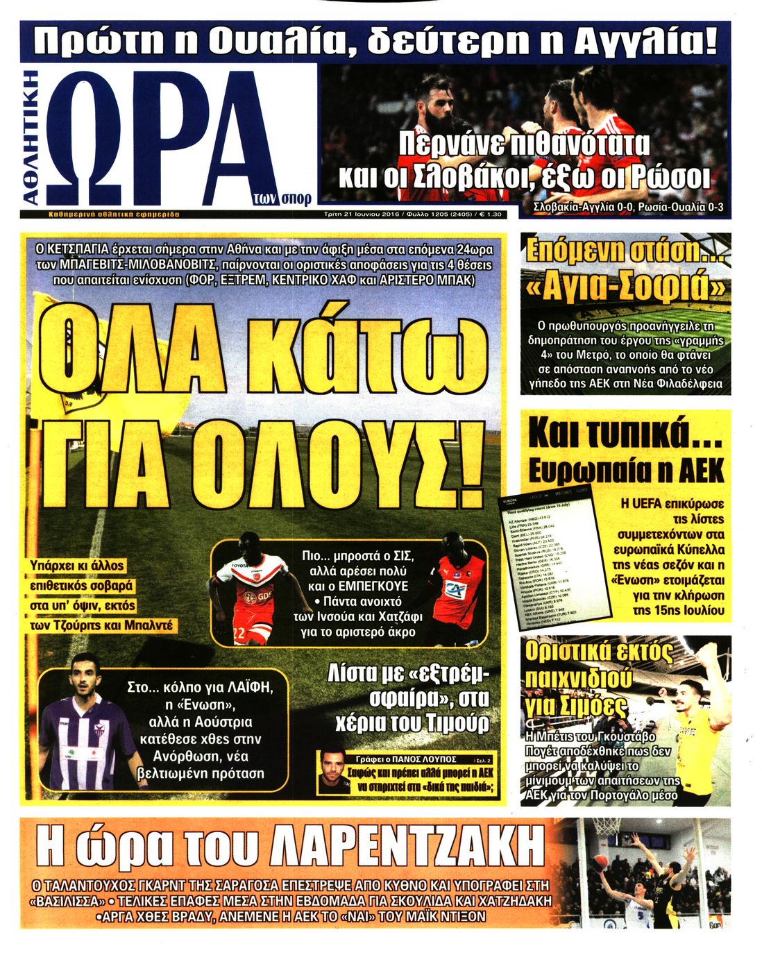 Εξώφυλο εφημερίδας ΩΡΑ ΓΙΑ ΣΠΟΡ 2016-06-21