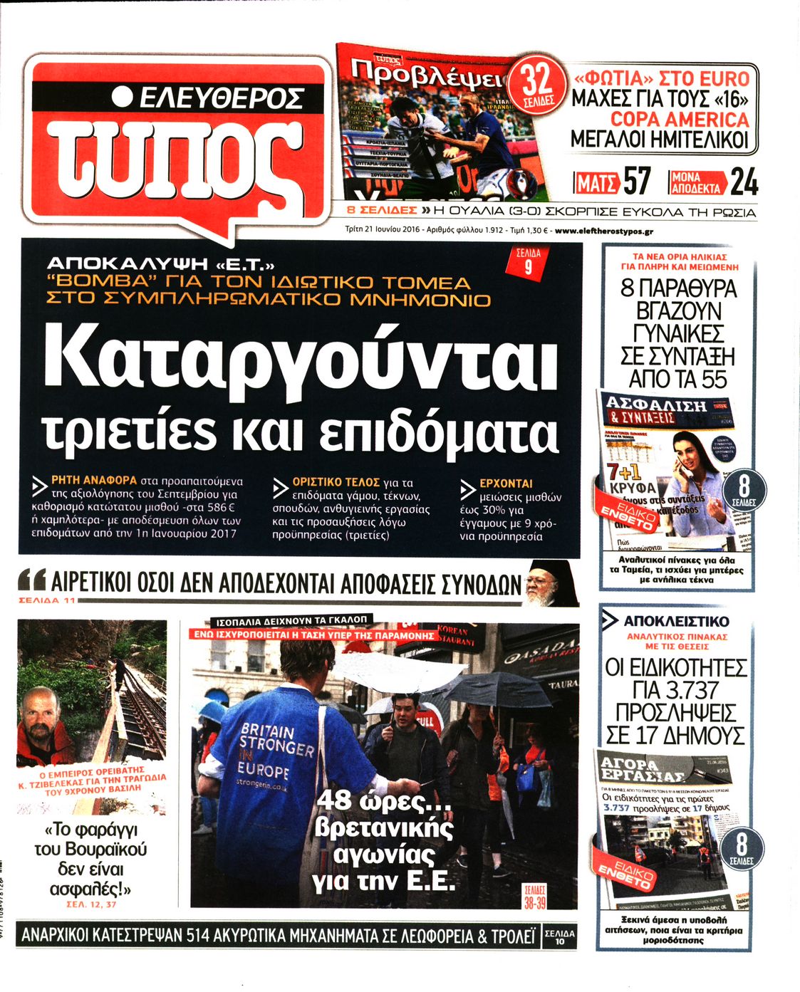 Εξώφυλο εφημερίδας ΕΛΕΥΘΕΡΟΣ ΤΥΠΟΣ 2016-06-21