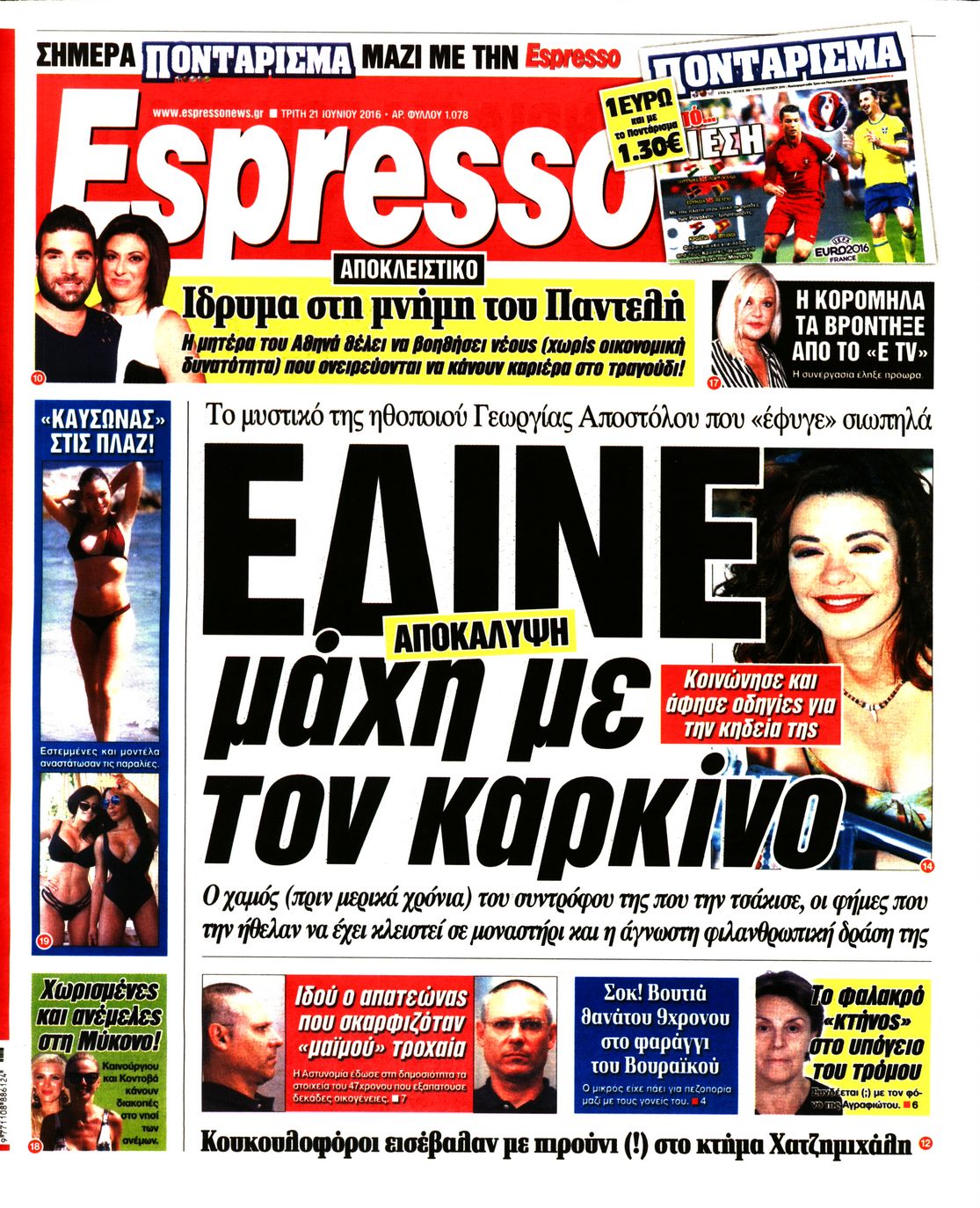 Εξώφυλο εφημερίδας ESPRESSO 2016-06-21