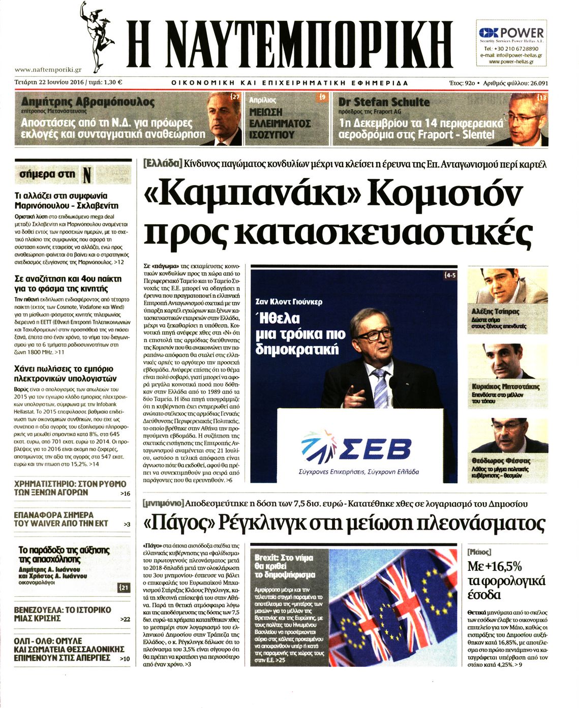 Εξώφυλο εφημερίδας ΝΑΥΤΕΜΠΟΡΙΚΗ 2016-06-22