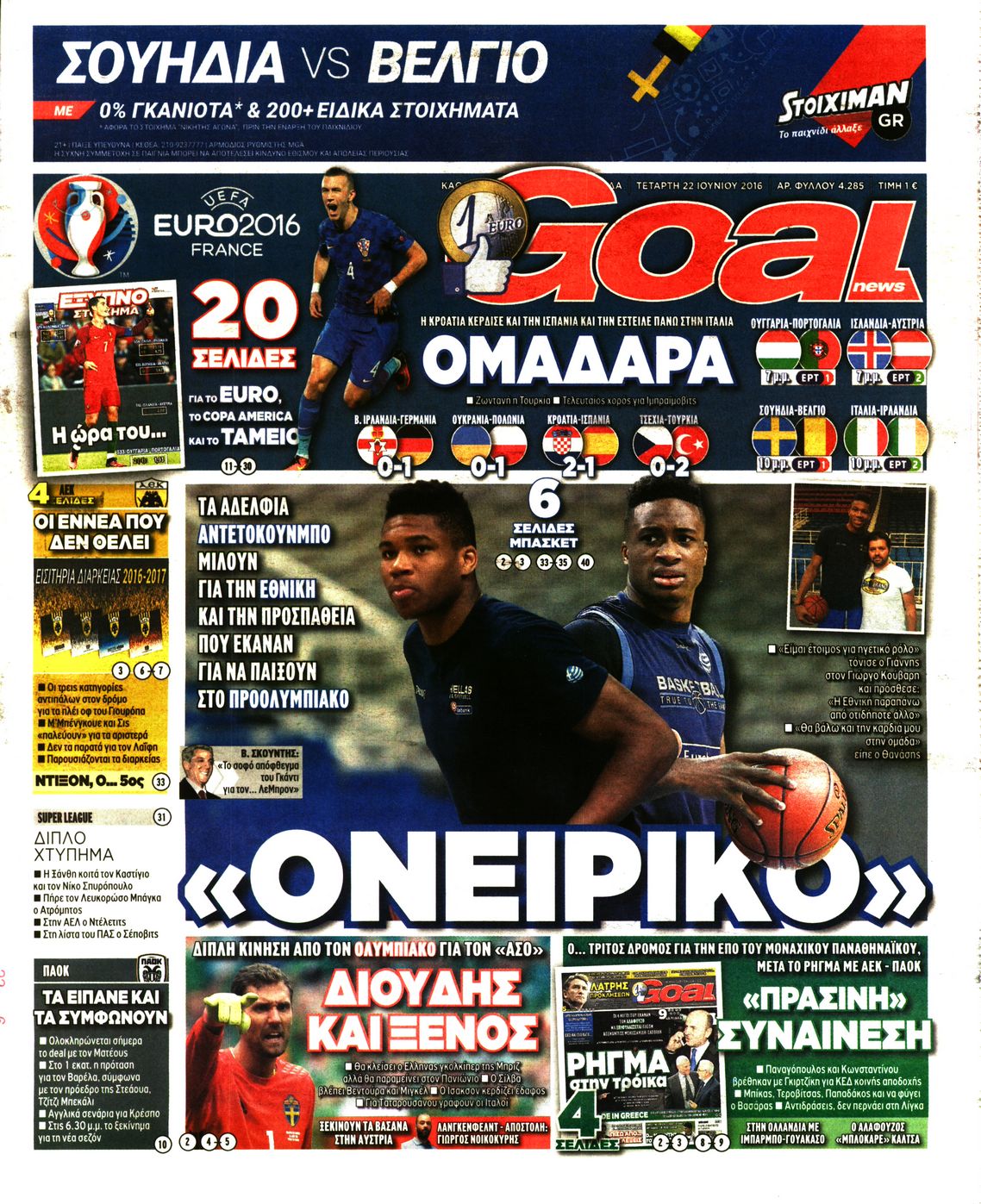 Εξώφυλο εφημερίδας GOAL 2016-06-22