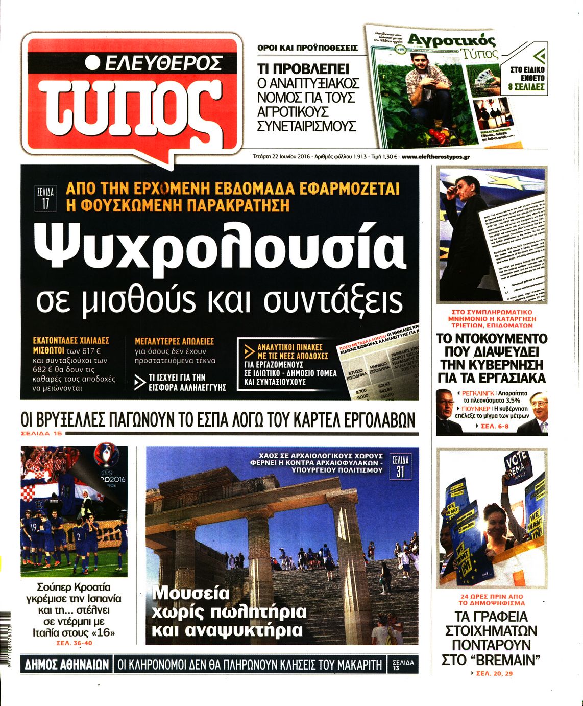 Εξώφυλο εφημερίδας ΕΛΕΥΘΕΡΟΣ ΤΥΠΟΣ 2016-06-22