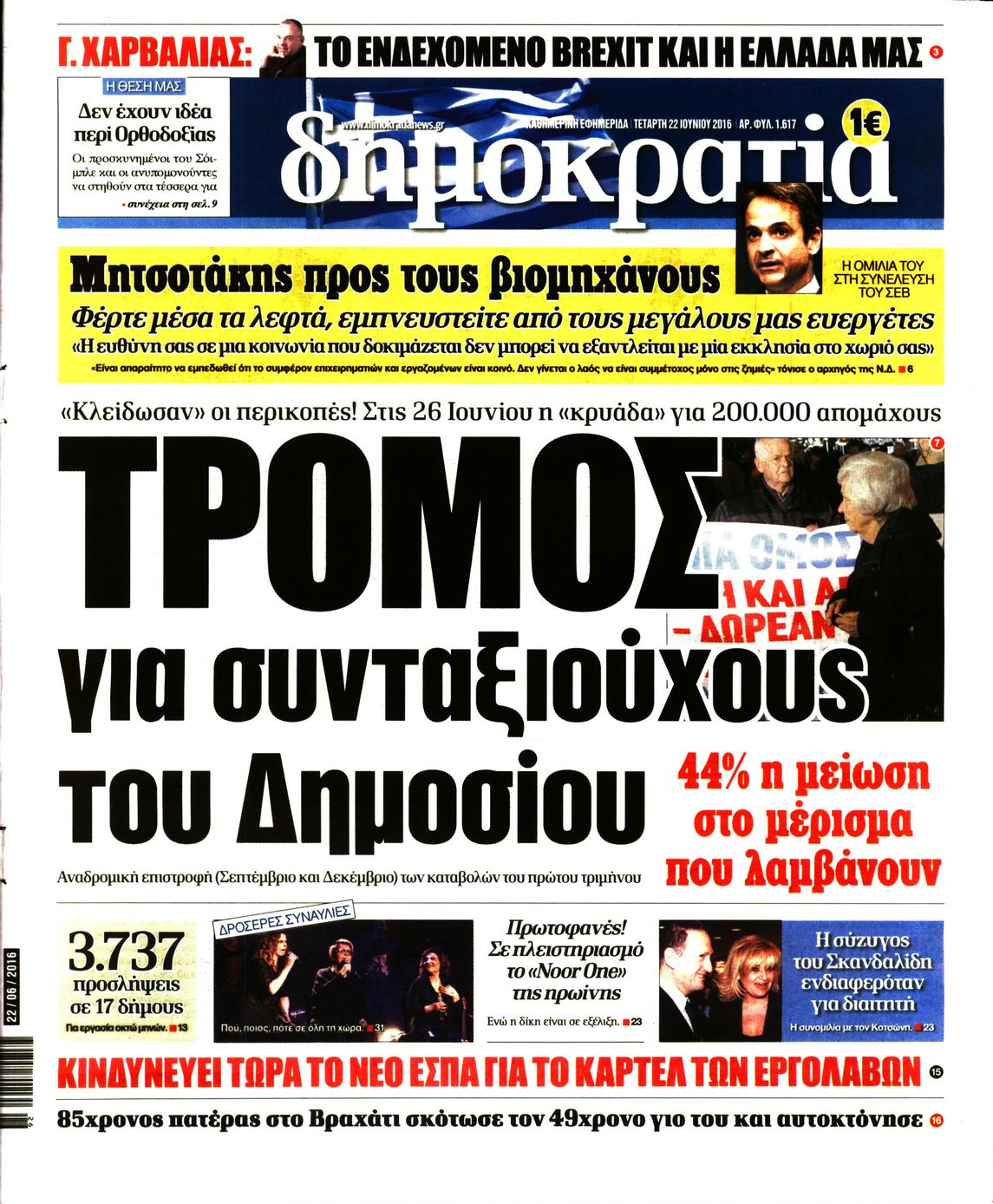 Εξώφυλο εφημερίδας ΔΗΜΟΚΡΑΤΙΑ 2016-06-22