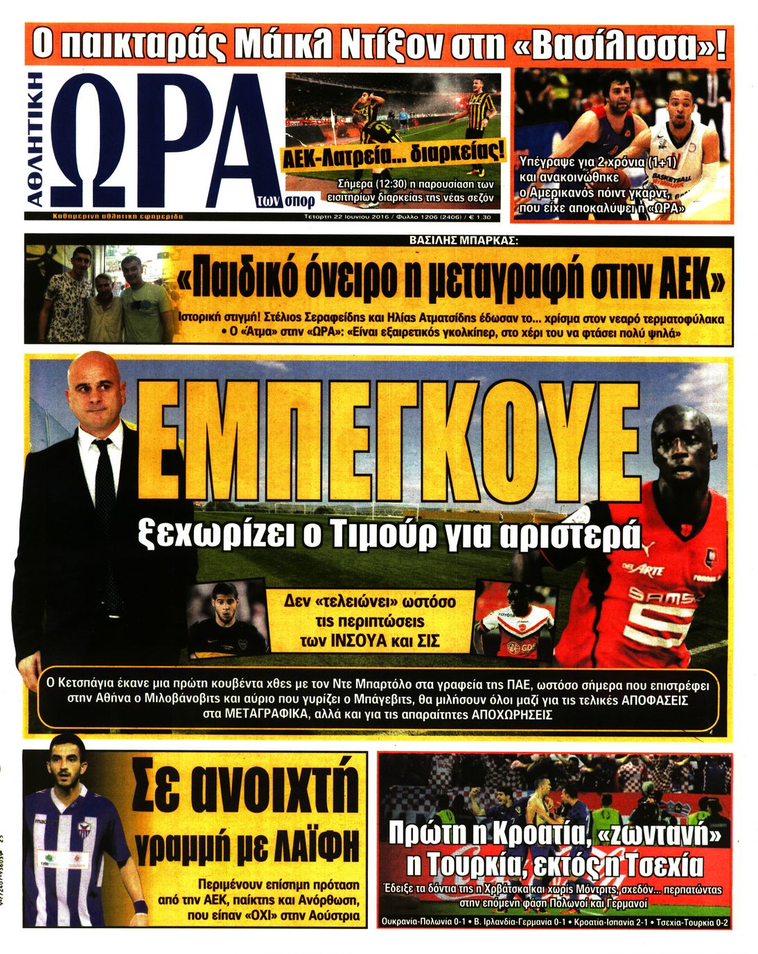 Εξώφυλο εφημερίδας ΩΡΑ ΓΙΑ ΣΠΟΡ 2016-06-22