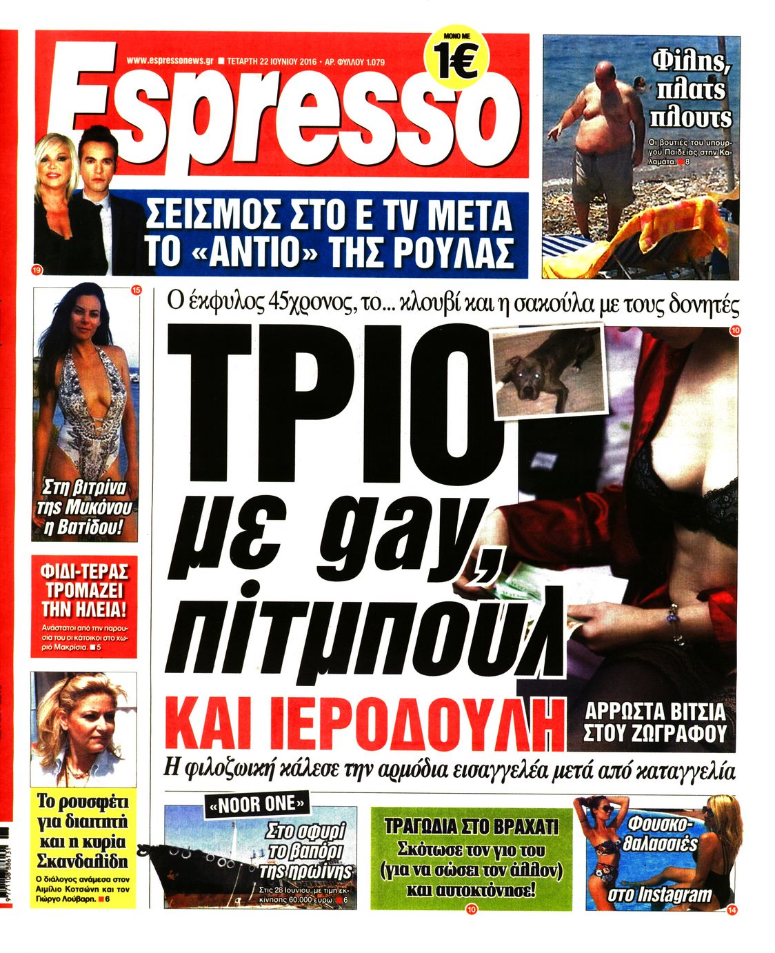 Εξώφυλο εφημερίδας ESPRESSO 2016-06-22