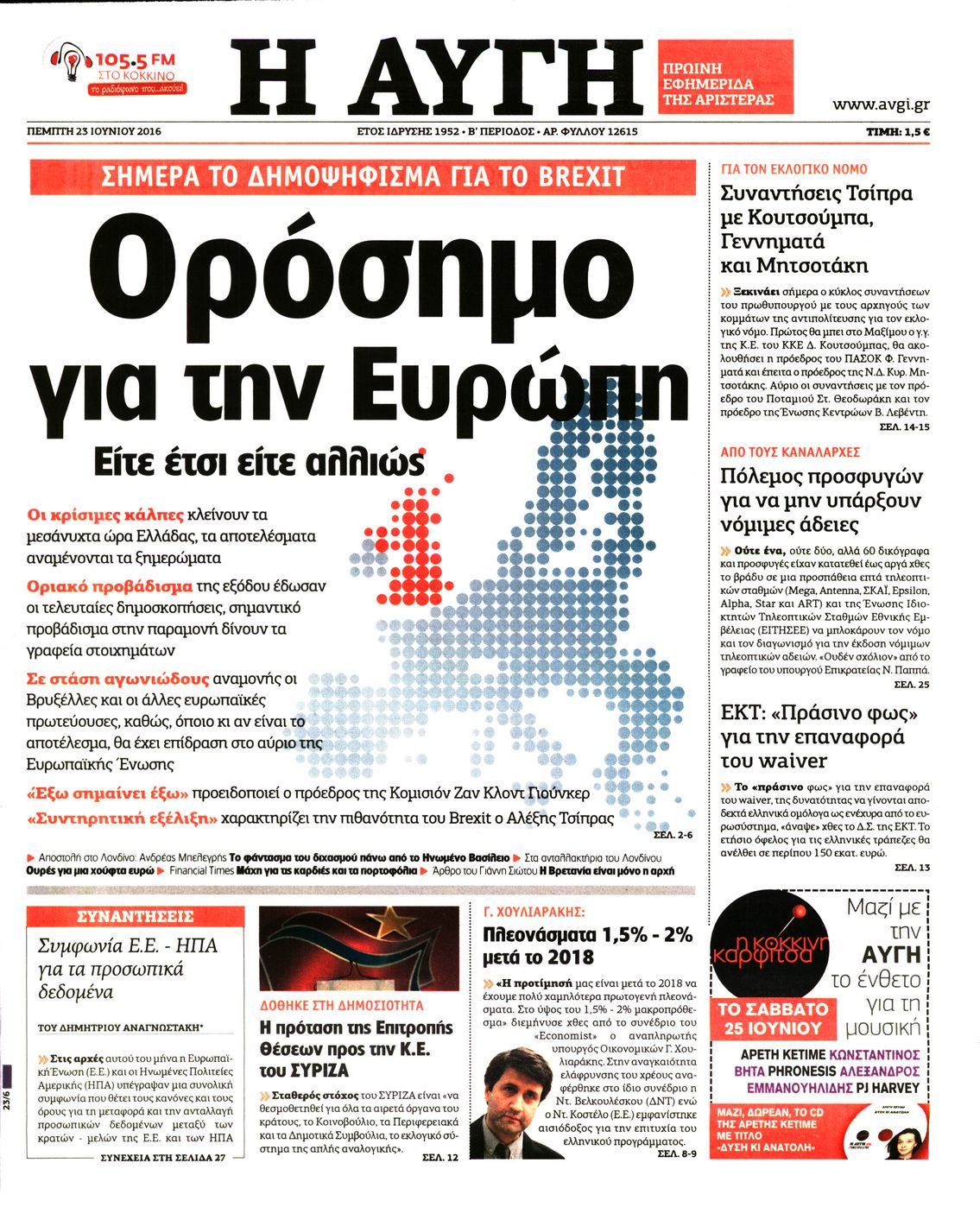 Εξώφυλο εφημερίδας ΑΥΓΗ 2016-06-23