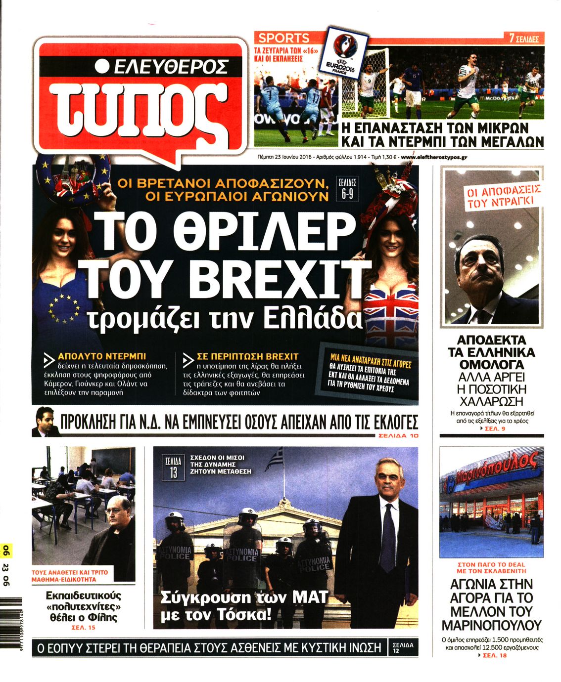 Εξώφυλο εφημερίδας ΕΛΕΥΘΕΡΟΣ ΤΥΠΟΣ 2016-06-23