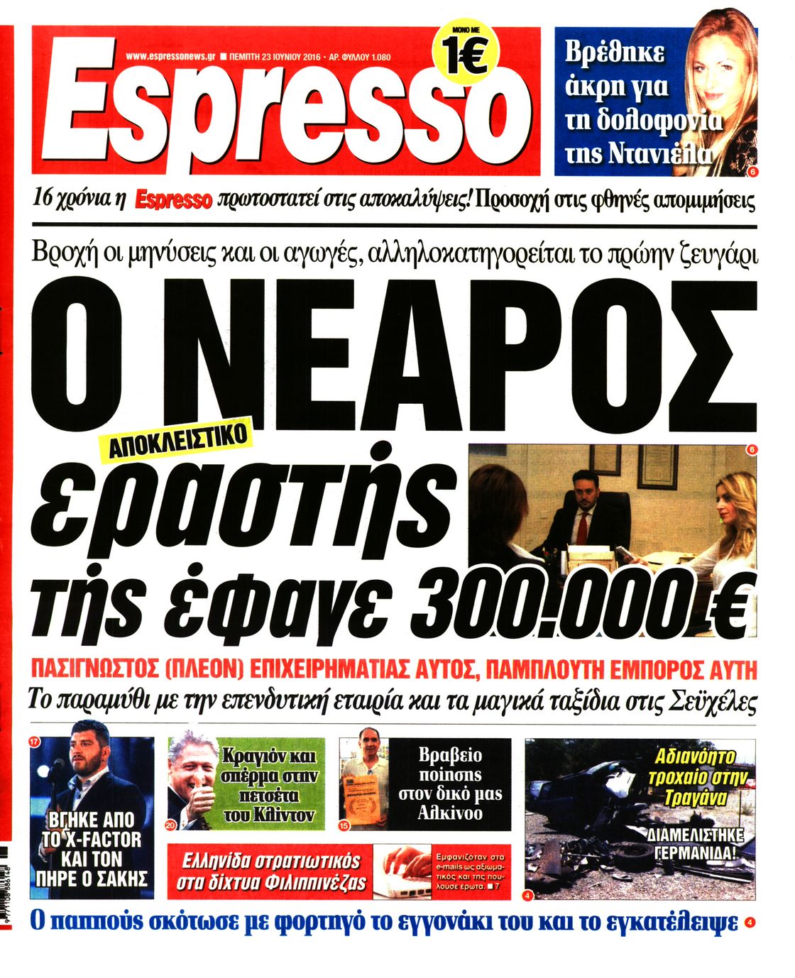 Εξώφυλο εφημερίδας ESPRESSO 2016-06-23