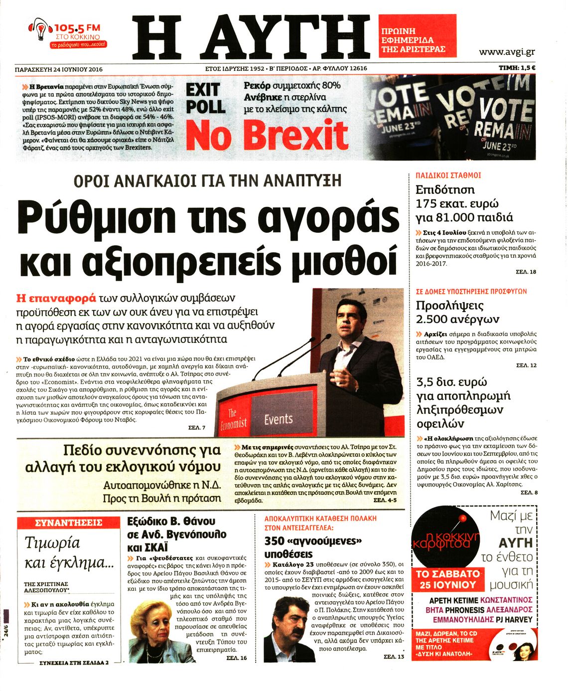 Εξώφυλο εφημερίδας ΑΥΓΗ 2016-06-24