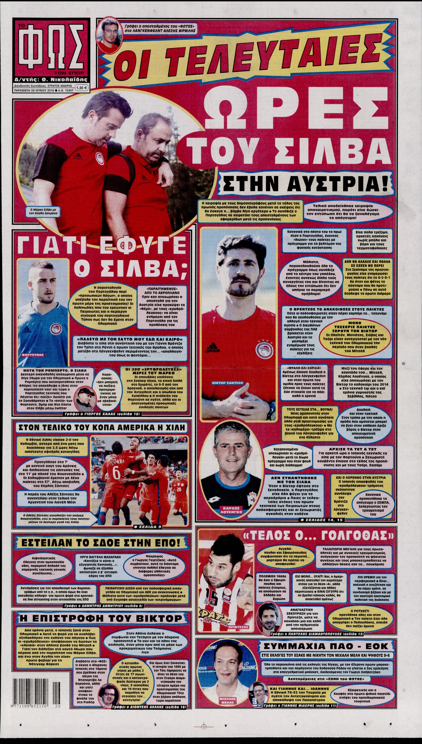 Εξώφυλο εφημερίδας ΦΩΣ ΤΩΝ ΣΠΟΡ 2016-06-24