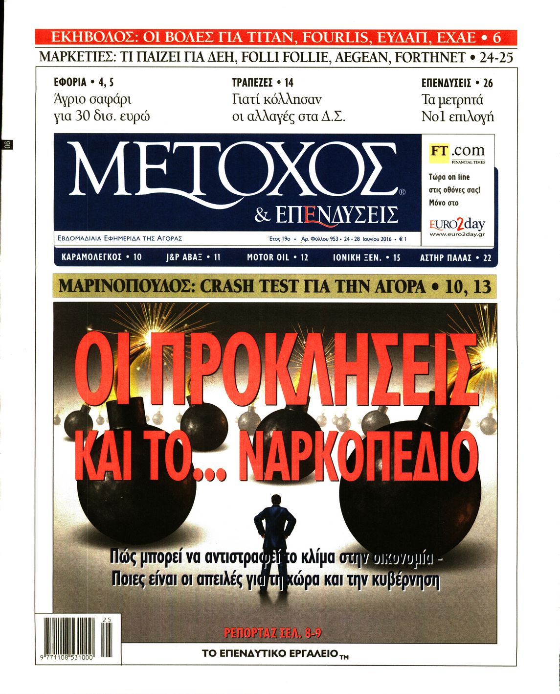 Εξώφυλο εφημερίδας ΜΕΤΟΧΟΣ 2016-06-24