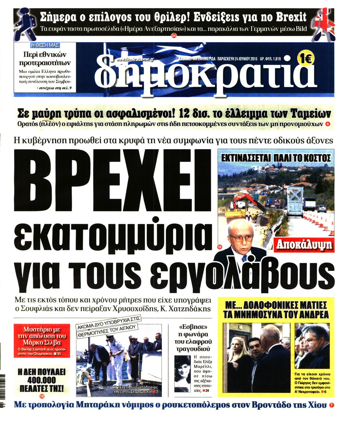 Εξώφυλο εφημερίδας ΔΗΜΟΚΡΑΤΙΑ 2016-06-24