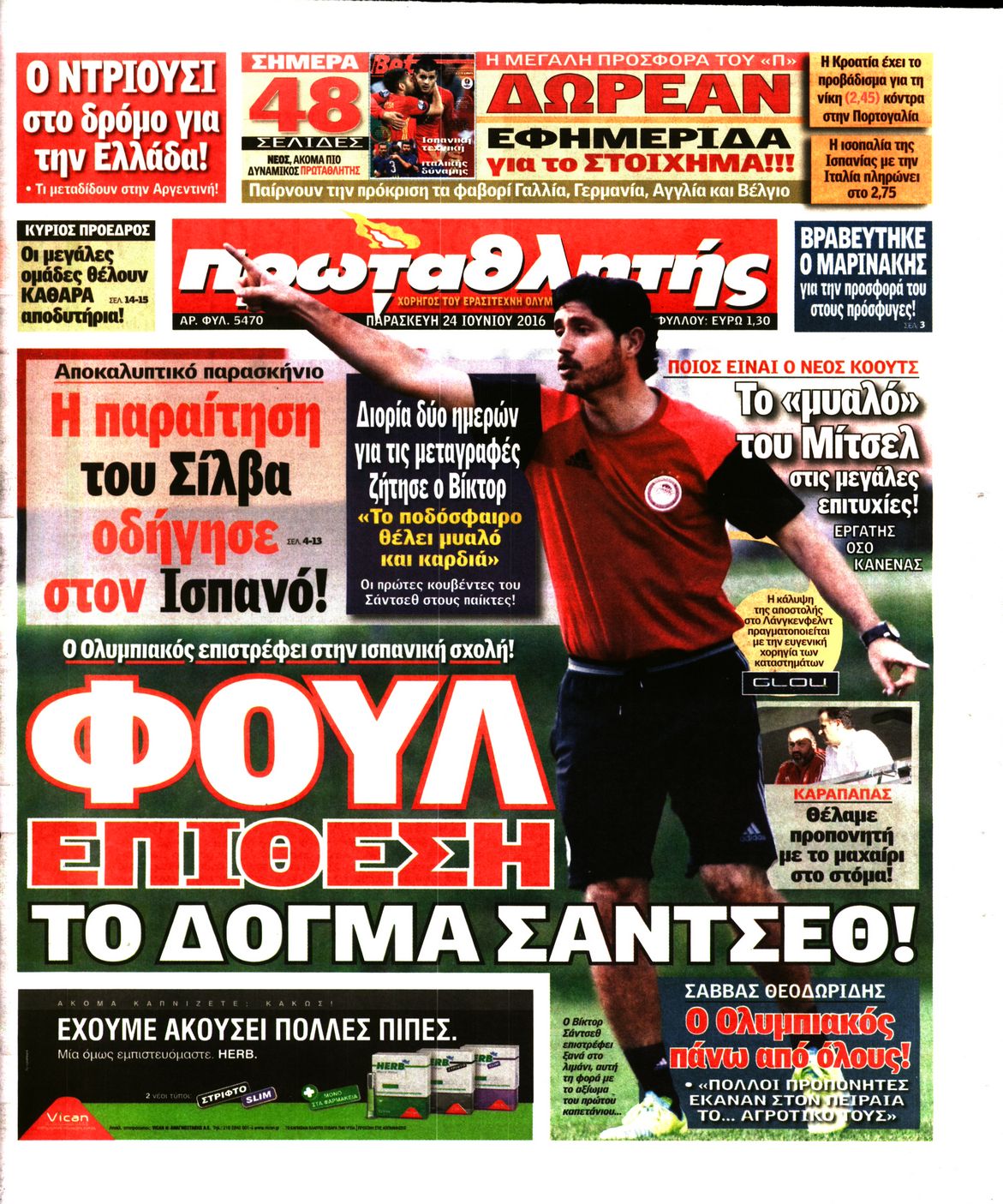 Εξώφυλο εφημερίδας ΠΡΩΤΑΘΛΗΤΗΣ 2016-06-24