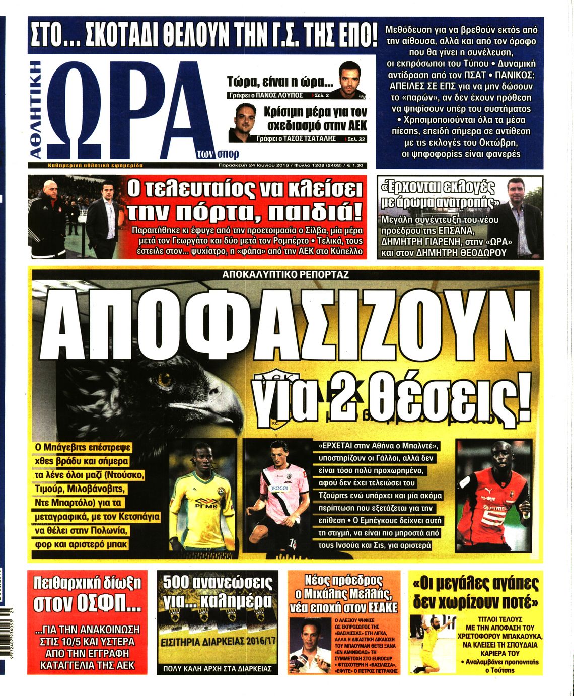 Εξώφυλο εφημερίδας ΩΡΑ ΓΙΑ ΣΠΟΡ 2016-06-24