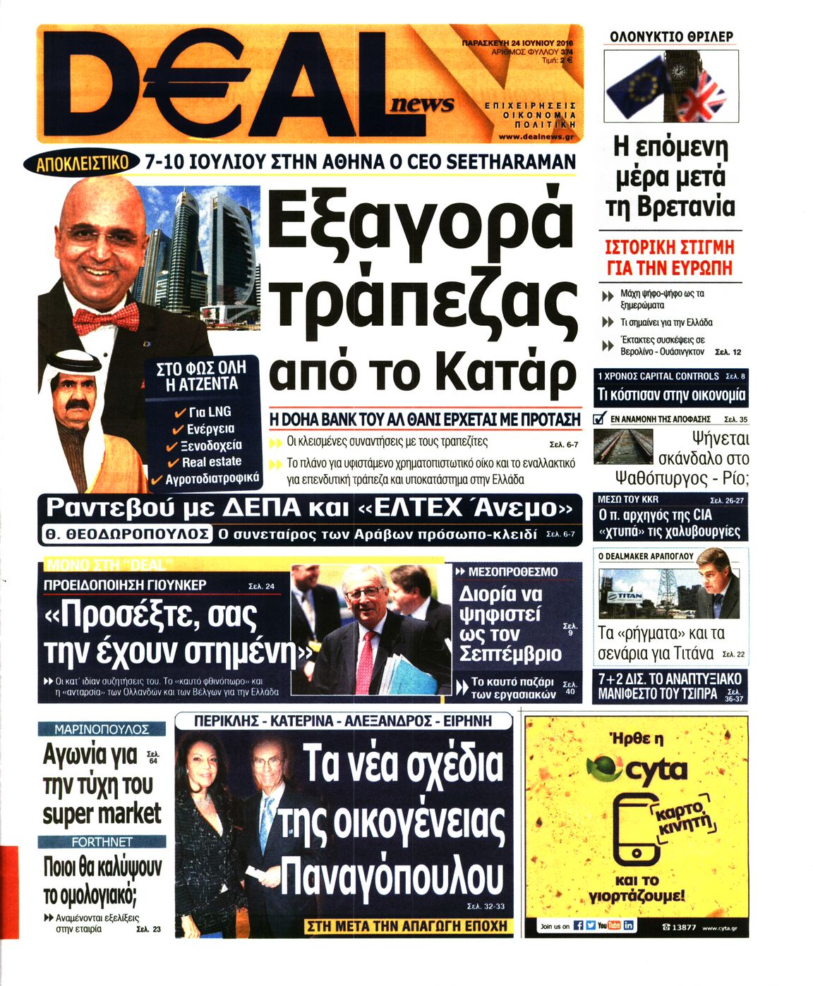 Εξώφυλο εφημερίδας DEAL NEWS 2016-06-24