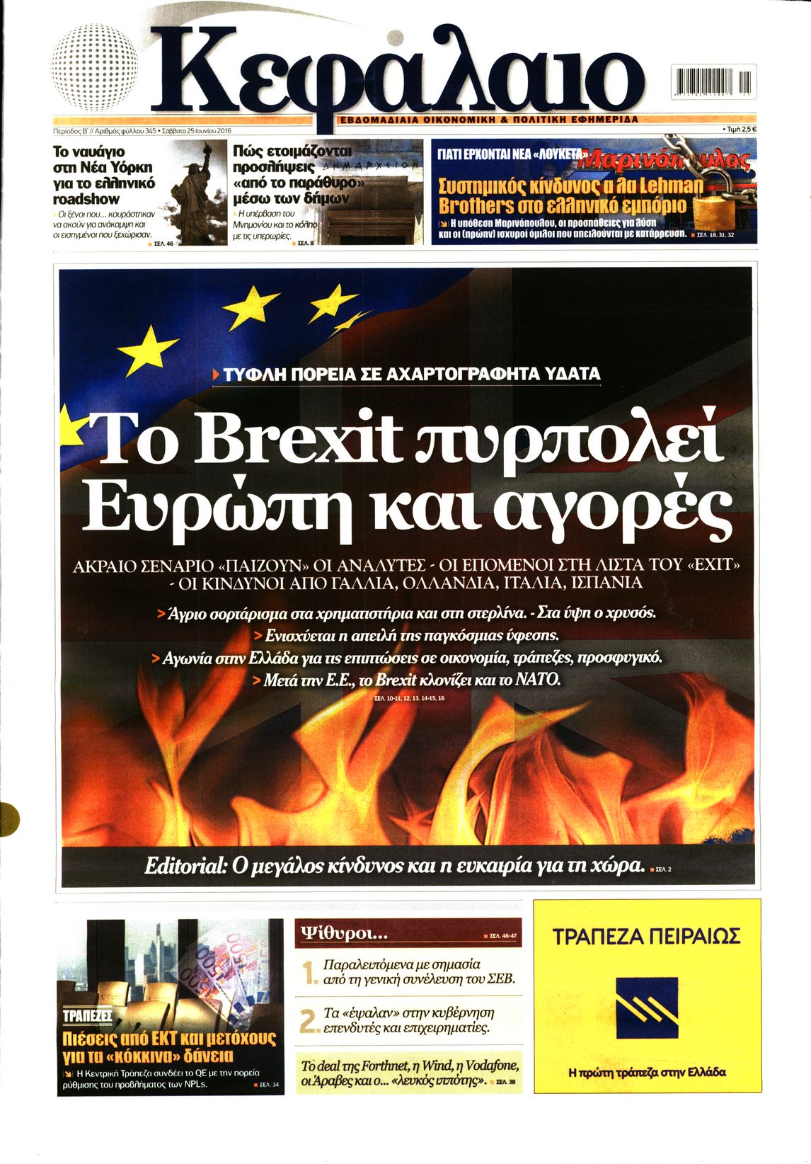 Εξώφυλο εφημερίδας ΚΕΦΑΛΑΙΟ 2016-06-25