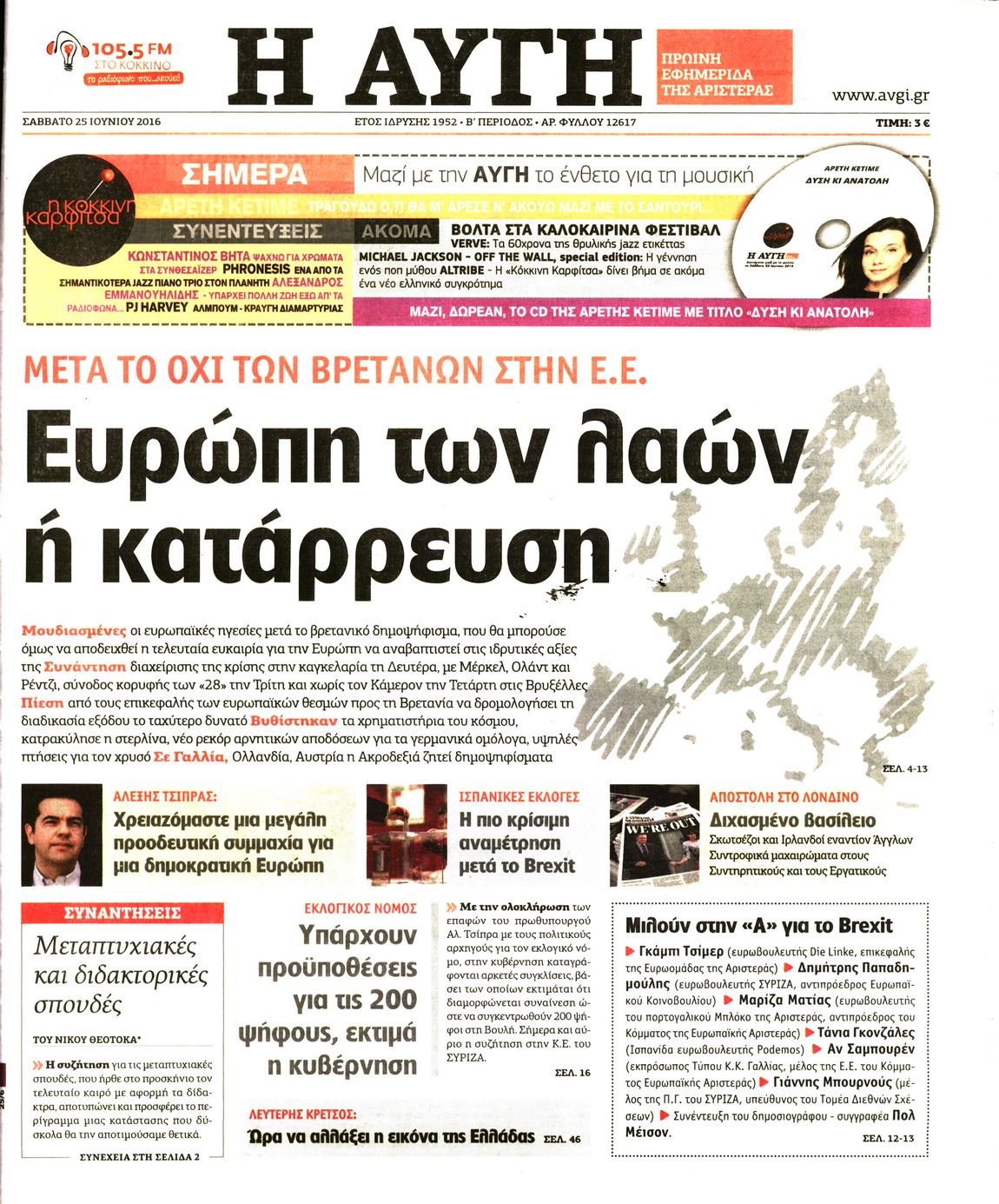 Εξώφυλο εφημερίδας ΑΥΓΗ 2016-06-25