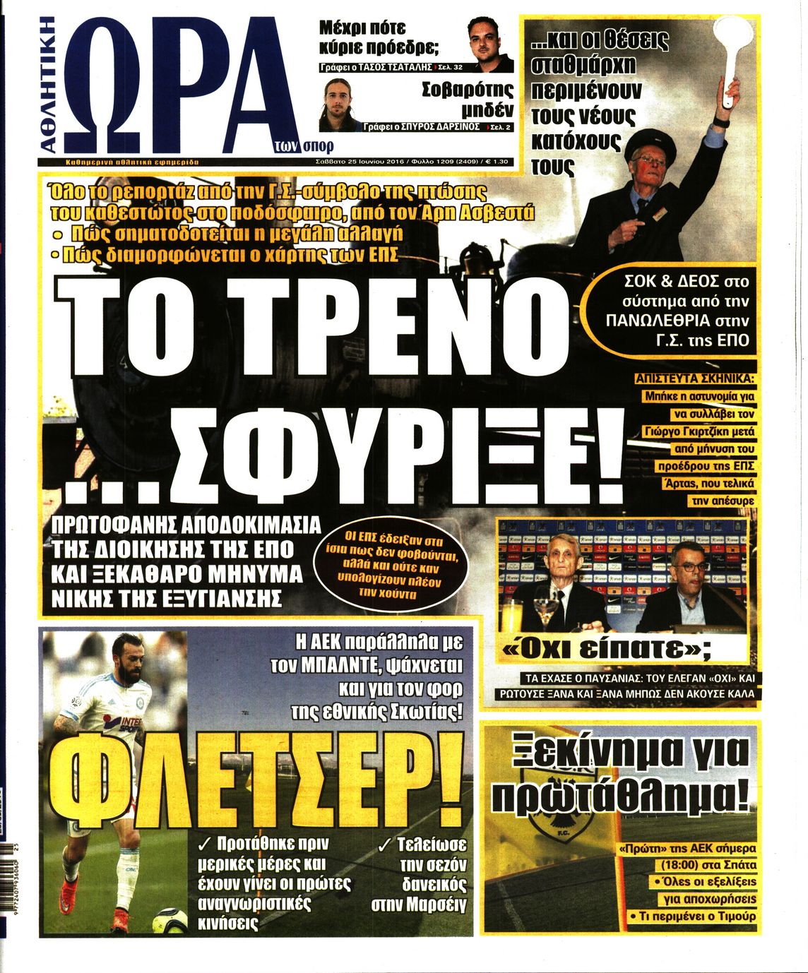 Εξώφυλο εφημερίδας ΩΡΑ ΓΙΑ ΣΠΟΡ 2016-06-25