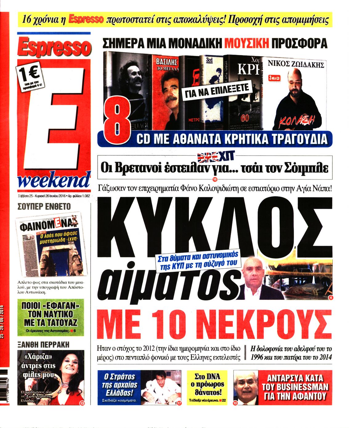 Εξώφυλο εφημερίδας ESPRESSO 2016-06-25