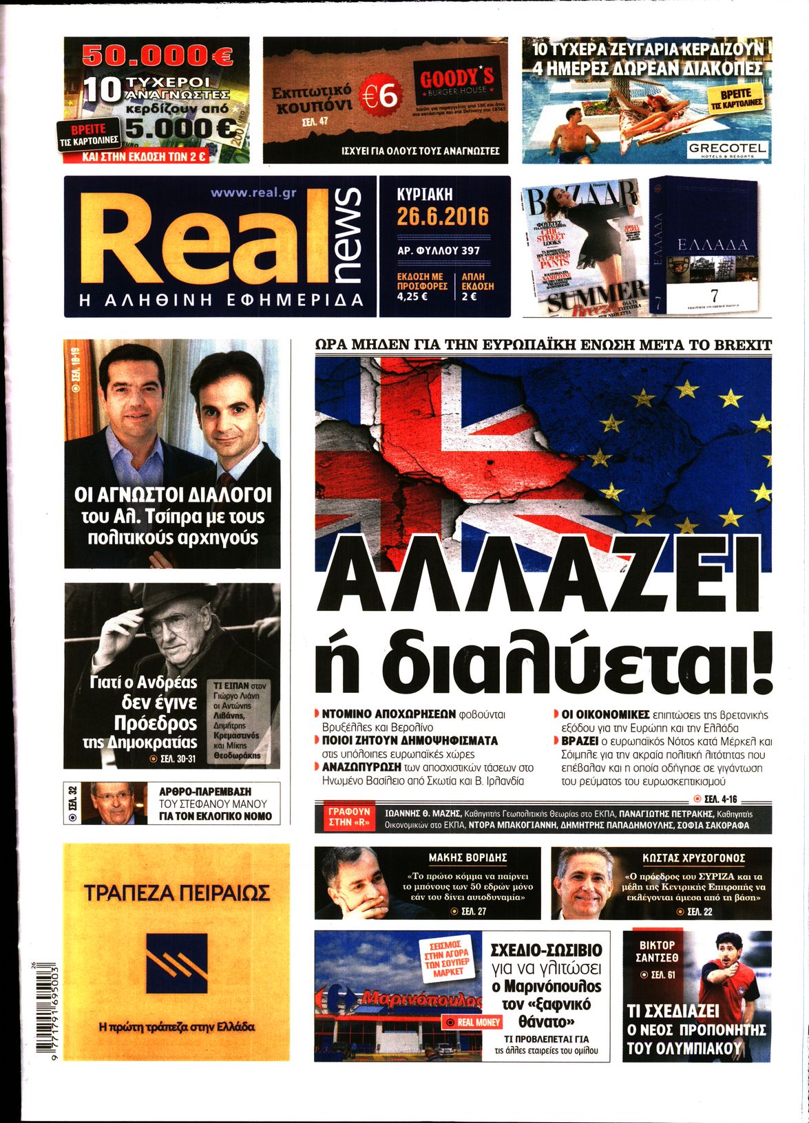 Εξώφυλο εφημερίδας REAL NEWS 2016-06-26
