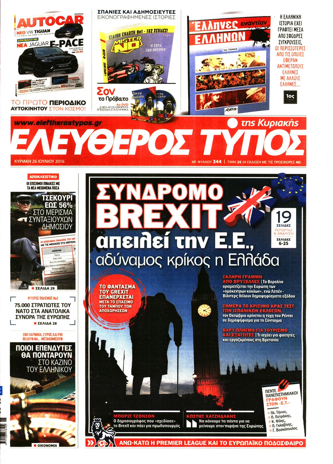 Εξώφυλο εφημερίδας ΕΛΕΥΘΕΡΟΣ ΤΥΠΟΣ 2016-06-26