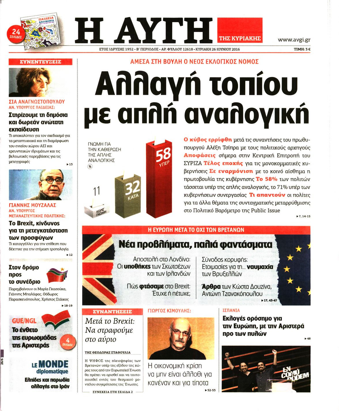 Εξώφυλο εφημερίδας ΑΥΓΗ 2016-06-26