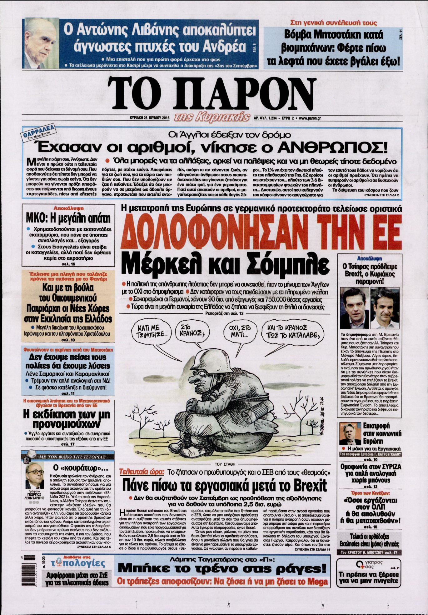 Εξώφυλο εφημερίδας ΤΟ ΠΑΡΟΝ 2016-06-26