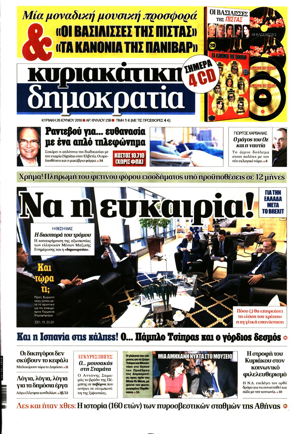 Εξώφυλο εφημερίδας ΔΗΜΟΚΡΑΤΙΑ 2016-06-26