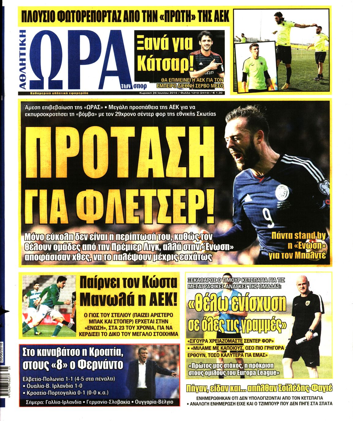 Εξώφυλο εφημερίδας ΩΡΑ ΓΙΑ ΣΠΟΡ 2016-06-26