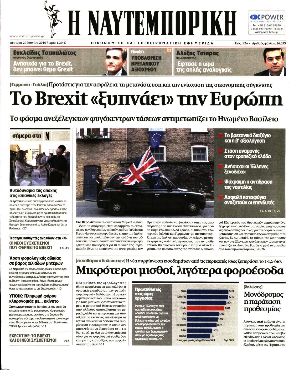 Εξώφυλο εφημερίδας ΝΑΥΤΕΜΠΟΡΙΚΗ 2016-06-27