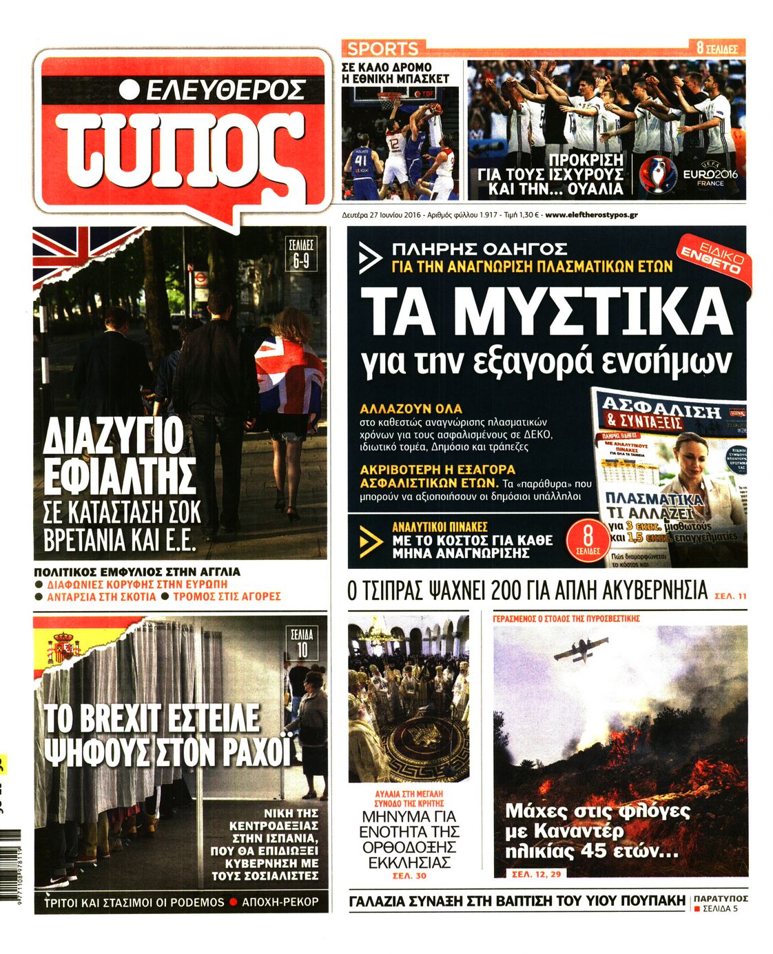 Εξώφυλο εφημερίδας ΕΛΕΥΘΕΡΟΣ ΤΥΠΟΣ 2016-06-27
