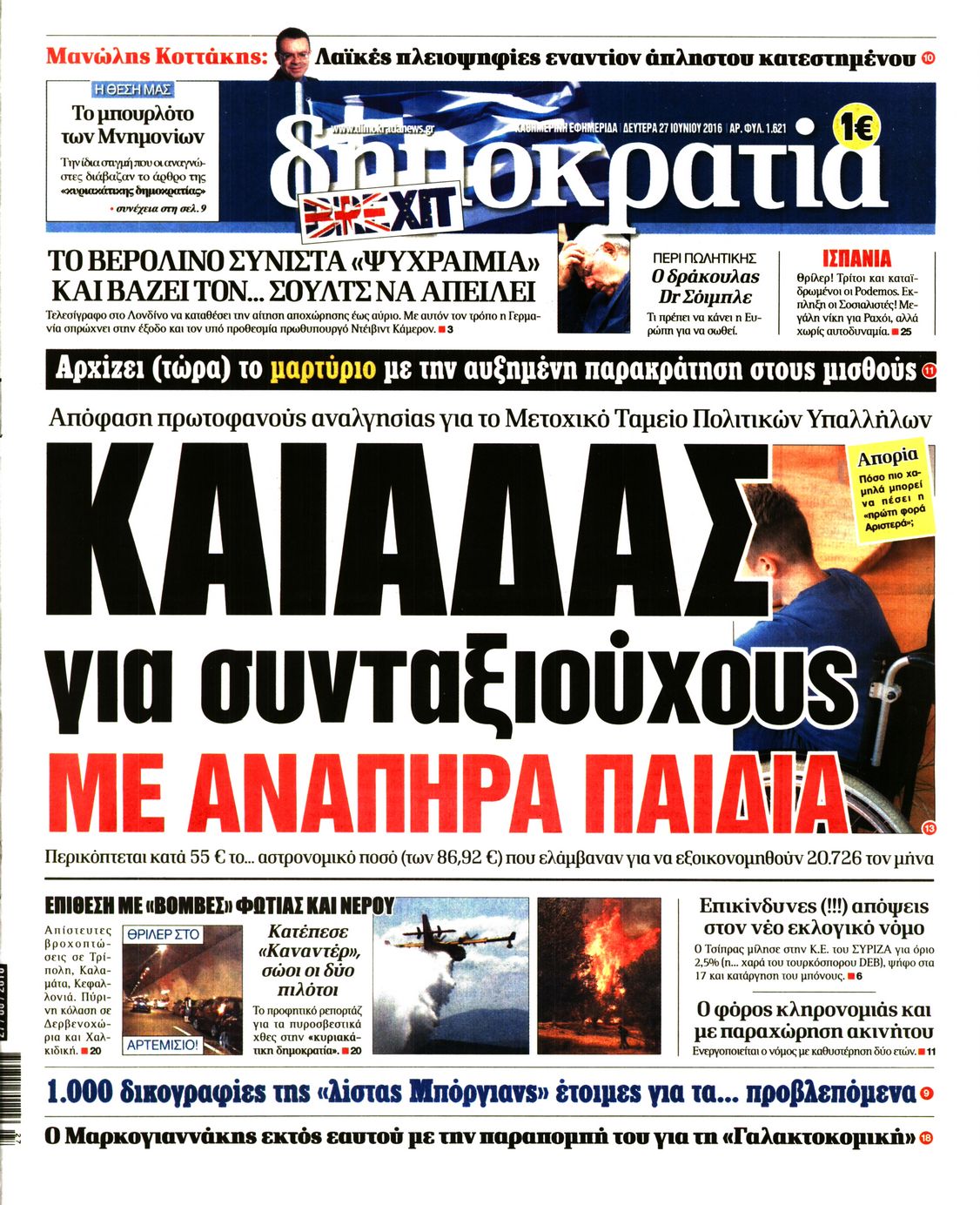Εξώφυλο εφημερίδας ΔΗΜΟΚΡΑΤΙΑ 2016-06-27