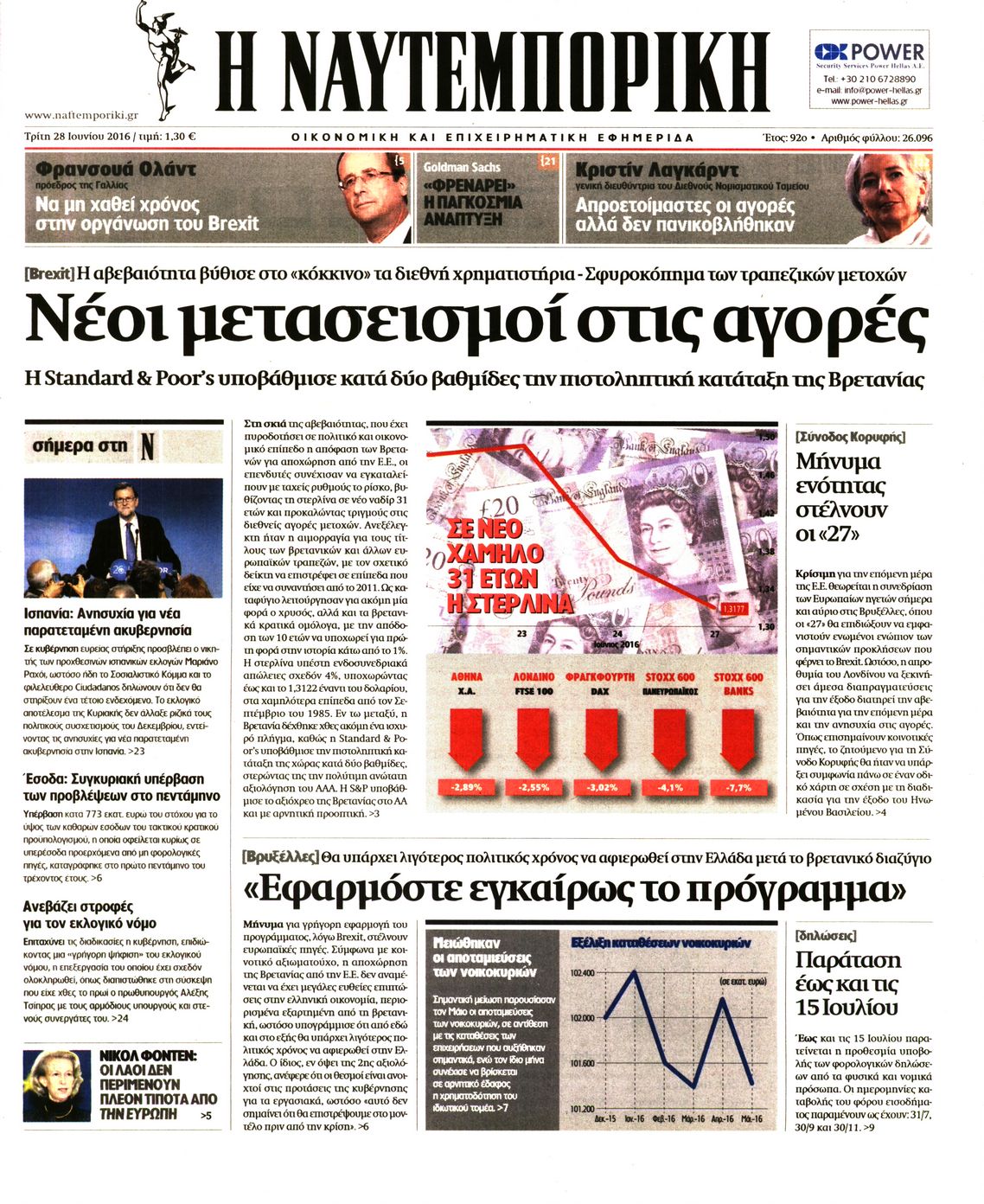 Εξώφυλο εφημερίδας ΝΑΥΤΕΜΠΟΡΙΚΗ 2016-06-28