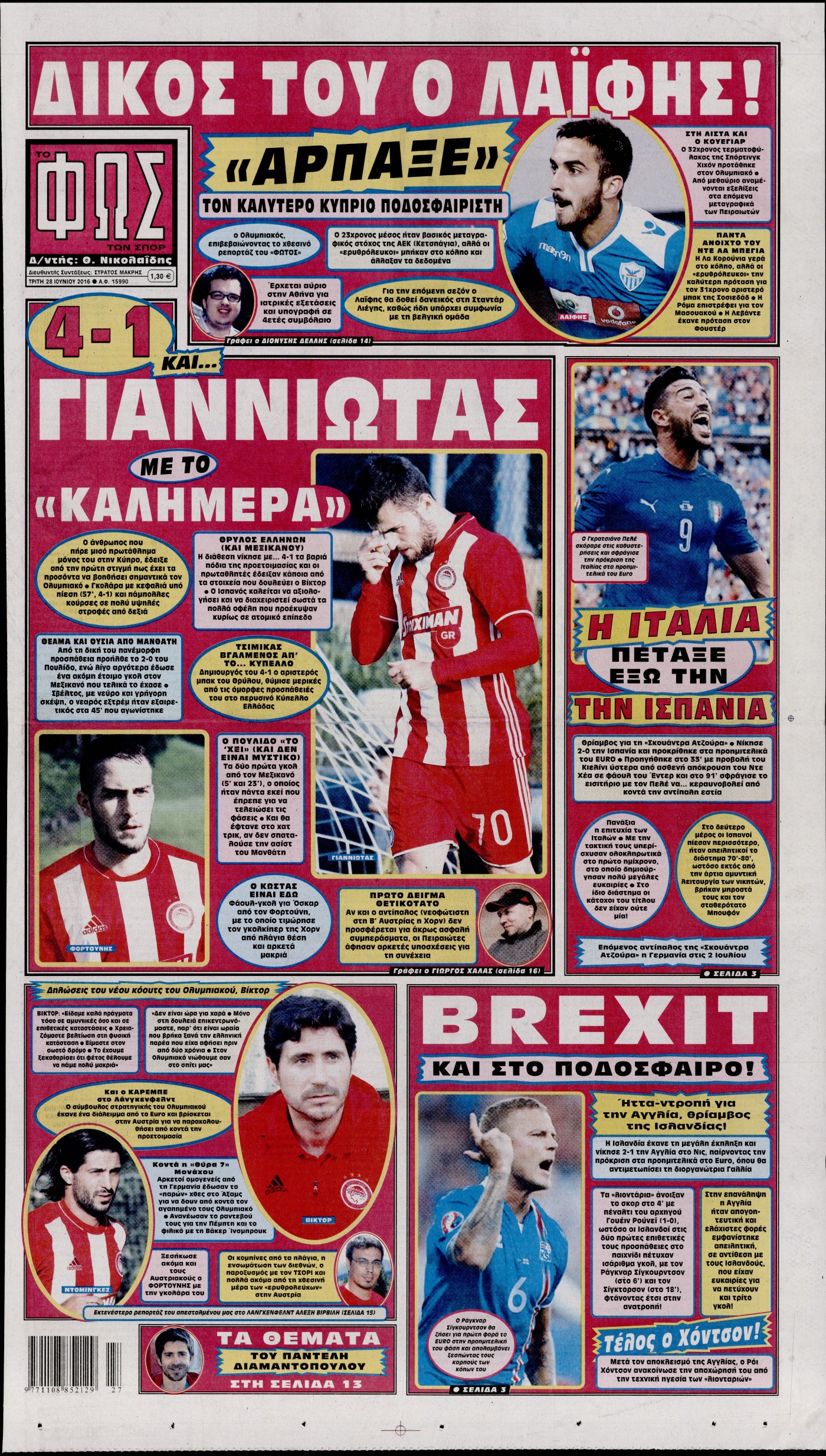 Εξώφυλο εφημερίδας ΦΩΣ ΤΩΝ ΣΠΟΡ 2016-06-28