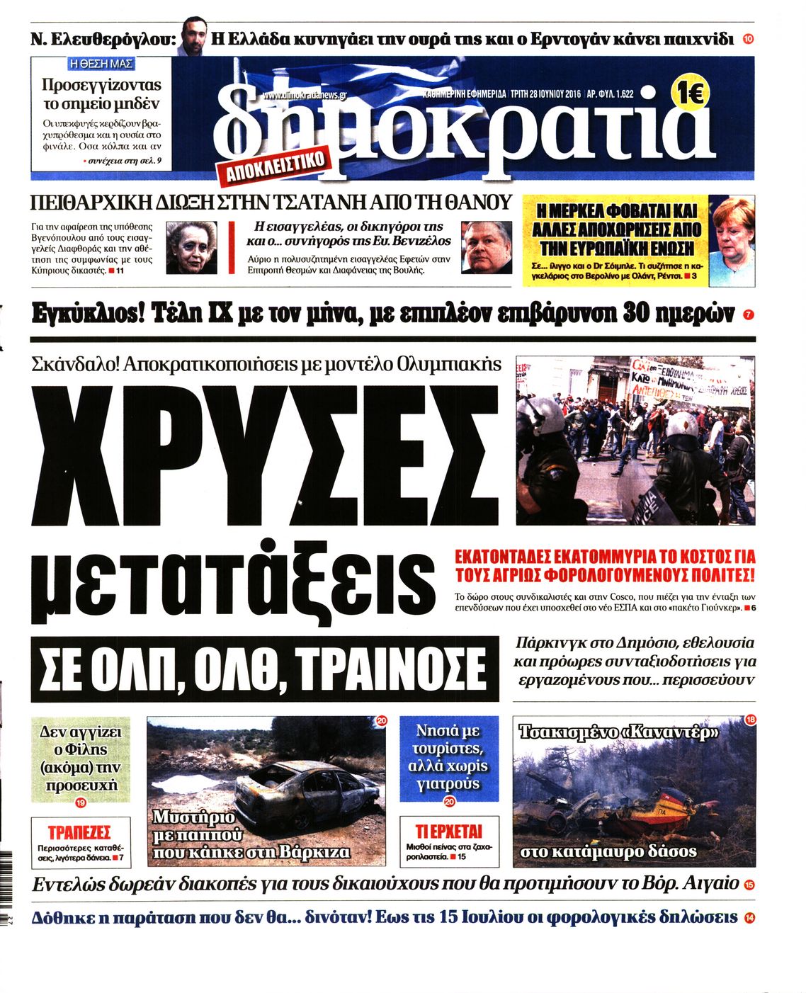 Εξώφυλο εφημερίδας ΔΗΜΟΚΡΑΤΙΑ 2016-06-28