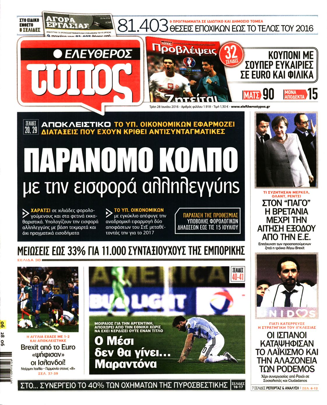 Εξώφυλο εφημερίδας ΕΛΕΥΘΕΡΟΣ ΤΥΠΟΣ 2016-06-28