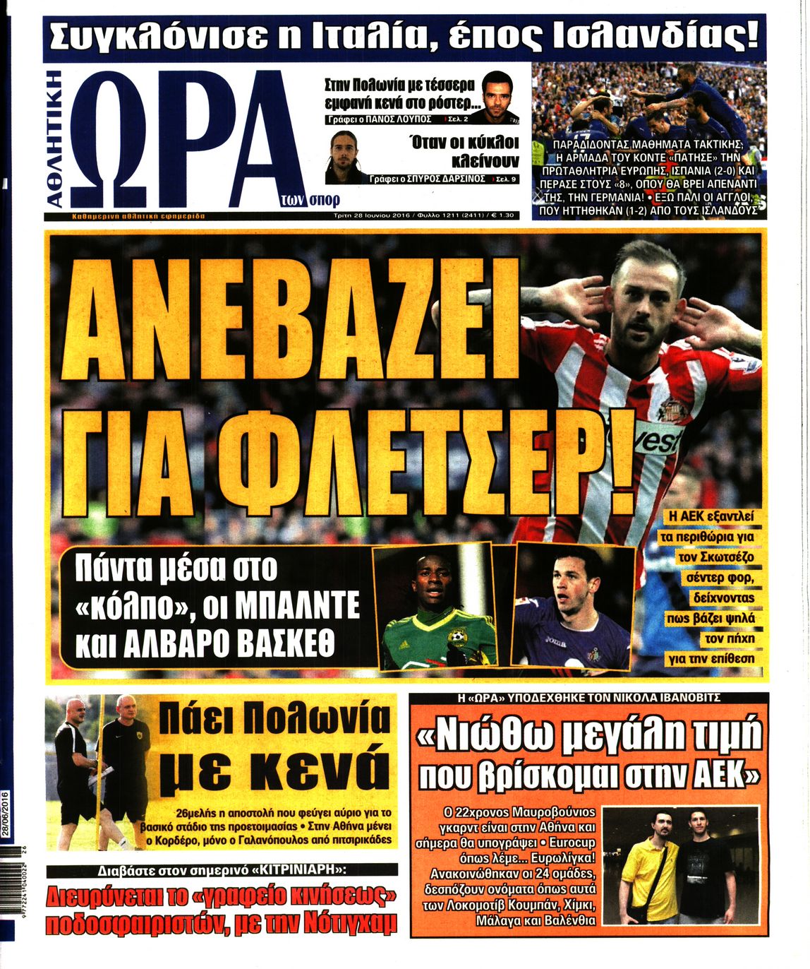 Εξώφυλο εφημερίδας ΩΡΑ ΓΙΑ ΣΠΟΡ 2016-06-28