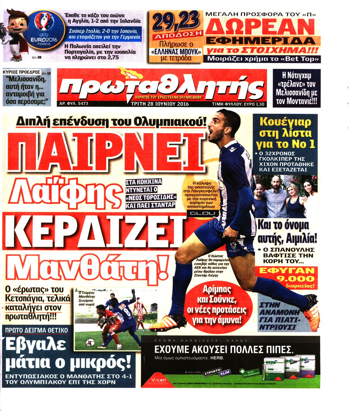 Εξώφυλο εφημερίδας ΠΡΩΤΑΘΛΗΤΗΣ 2016-06-28