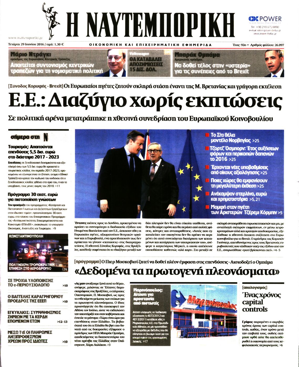 Εξώφυλο εφημερίδας ΝΑΥΤΕΜΠΟΡΙΚΗ 2016-06-29