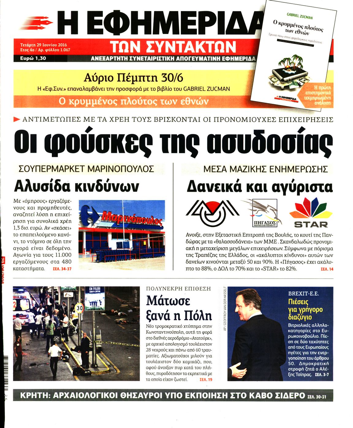 Εξώφυλο εφημερίδας ΤΩΝ ΣΥΝΤΑΚΤΩΝ Tue, 28 Jun 2016 21:00:00 GMT