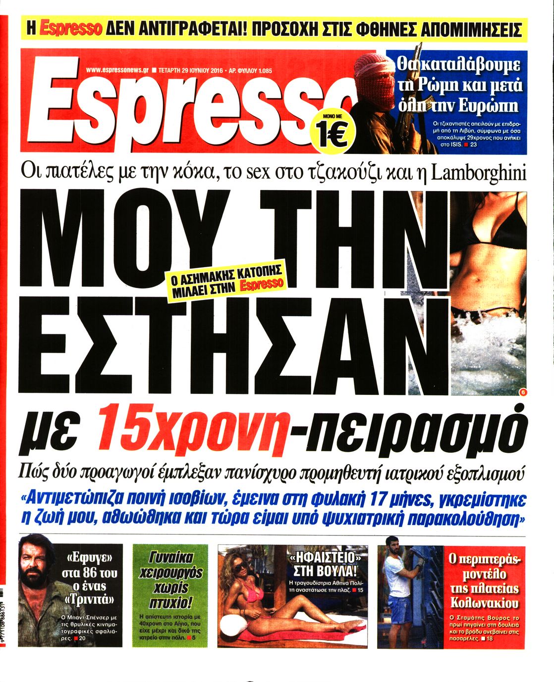 Εξώφυλο εφημερίδας ESPRESSO 2016-06-29