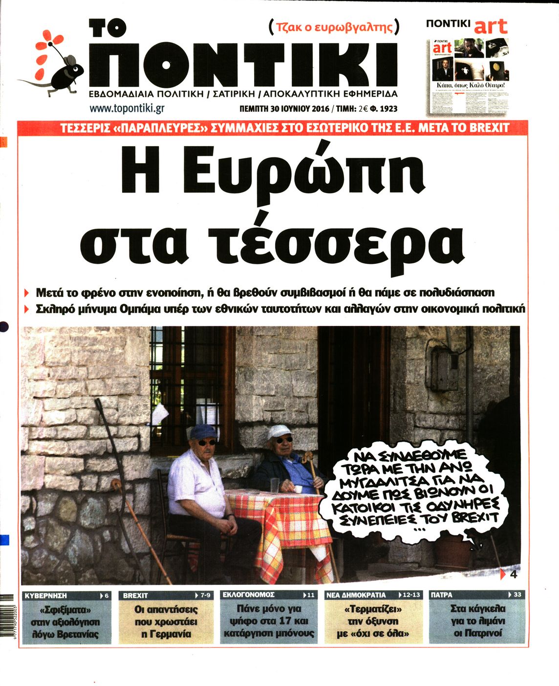 Εξώφυλο εφημερίδας ΤΟ ΠΟΝΤΙΚΙ 2016-06-30