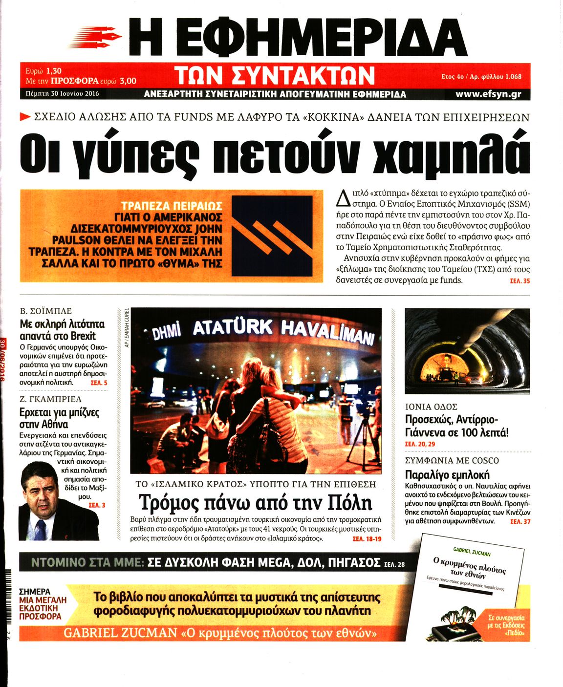 Εξώφυλο εφημερίδας ΤΩΝ ΣΥΝΤΑΚΤΩΝ 2016-06-30