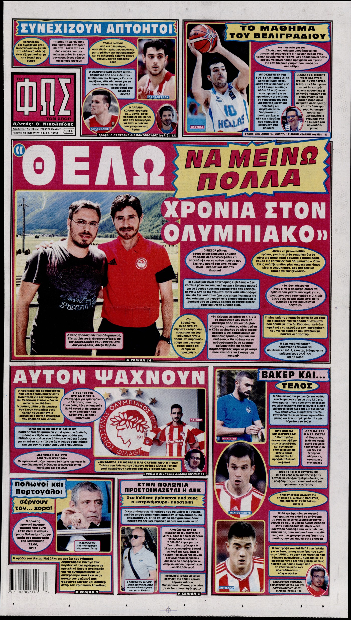 Εξώφυλο εφημερίδας ΦΩΣ ΤΩΝ ΣΠΟΡ 2016-06-30
