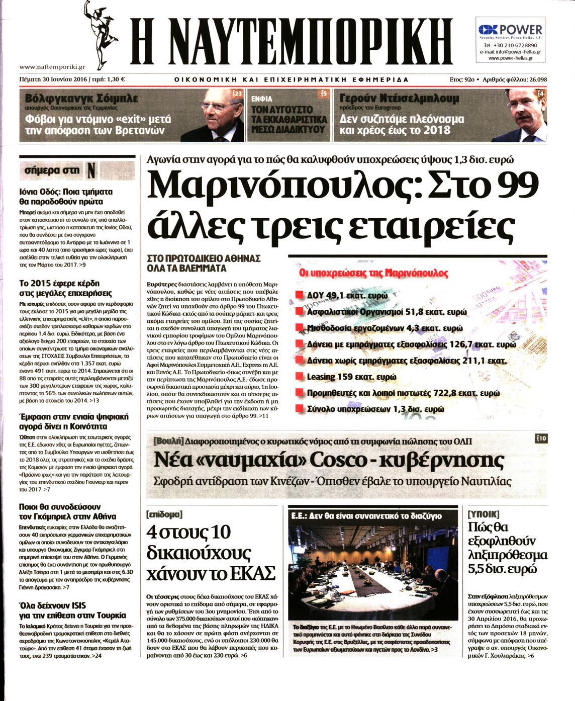 Εξώφυλο εφημερίδας ΝΑΥΤΕΜΠΟΡΙΚΗ 2016-06-30