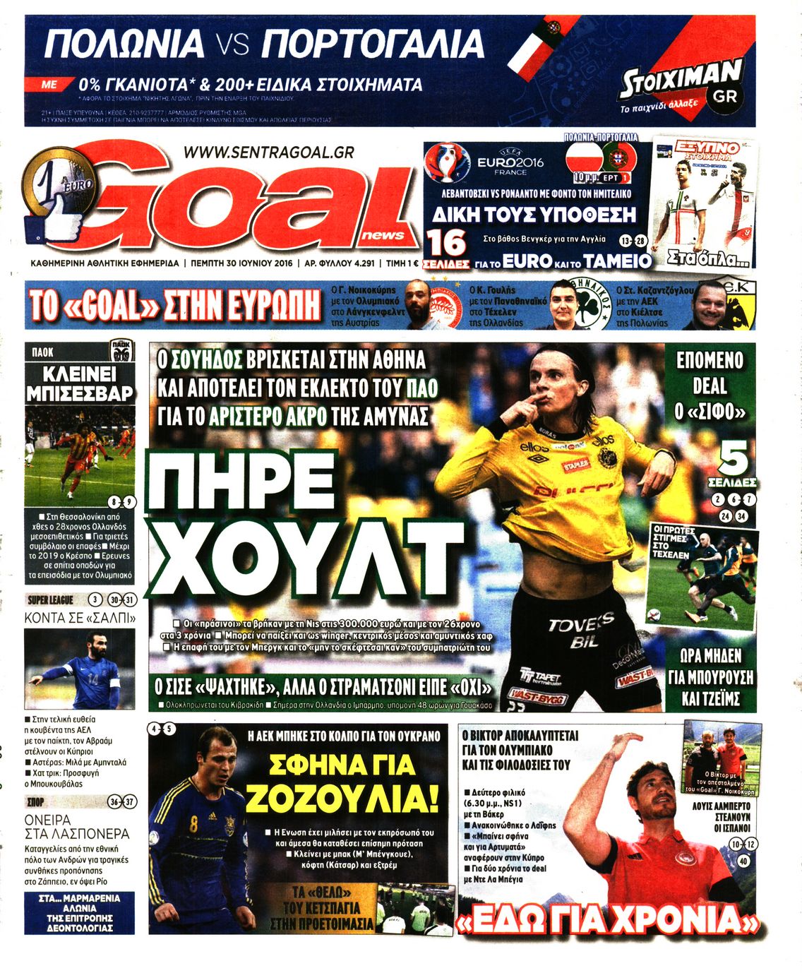 Εξώφυλο εφημερίδας GOAL 2016-06-30